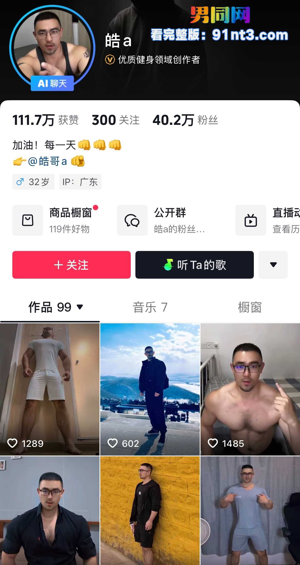 抖音性感胸毛健身教练 皓a 采访视频流出 与观众热情互动晒菊撸射 尽显反差骚浪 - 图1