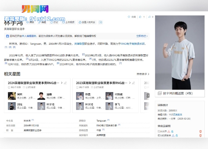 RNG英雄联盟中单选手 Tangyuan林宇鸿 被粉丝专访视频流出 自慰撸射大屌 真是场上比赛场下打枪忙不停 - 图2