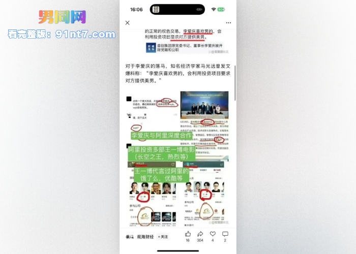 肖战最新热瓜 网传被国企贪官 李爱庆 潜规则包养 口交爆菊视频劲爆流出  - 图5