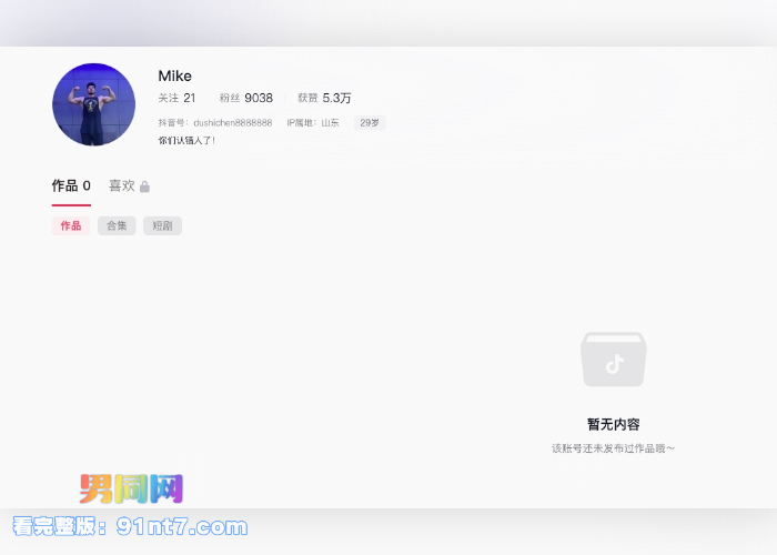 伪娘阿红 来都来了哥真实身份实锤 原为抖音健身网红Mike 男主心虚已跑路 - 图1