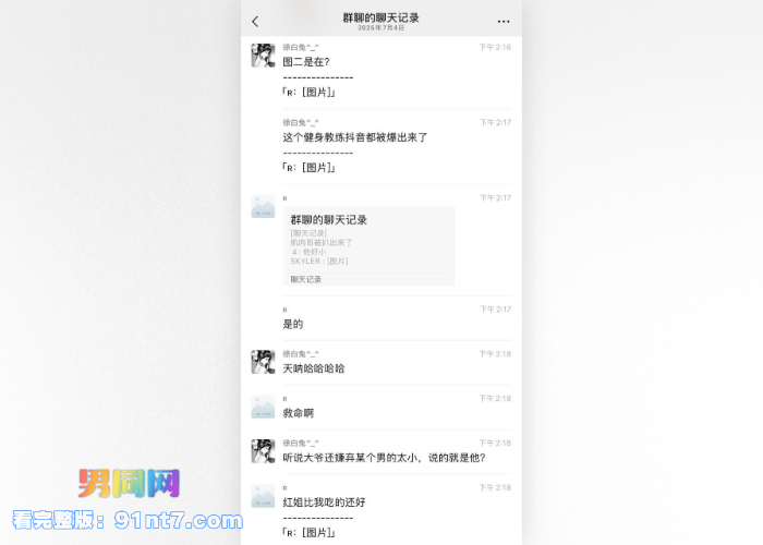 伪娘阿红事件升级 又一男主真实身份实锤 眼镜肌肉哥为山东济宁泗水县村书记儿子周恒勾 红大爷还嫌弃他鸡鸡小 - 图6