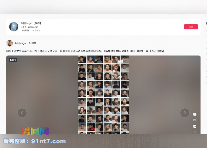 伪娘阿红事件升级 又一男主真实身份实锤 眼镜肌肉哥为山东济宁泗水县村书记儿子周恒勾 红大爷还嫌弃他鸡鸡小 - 图8