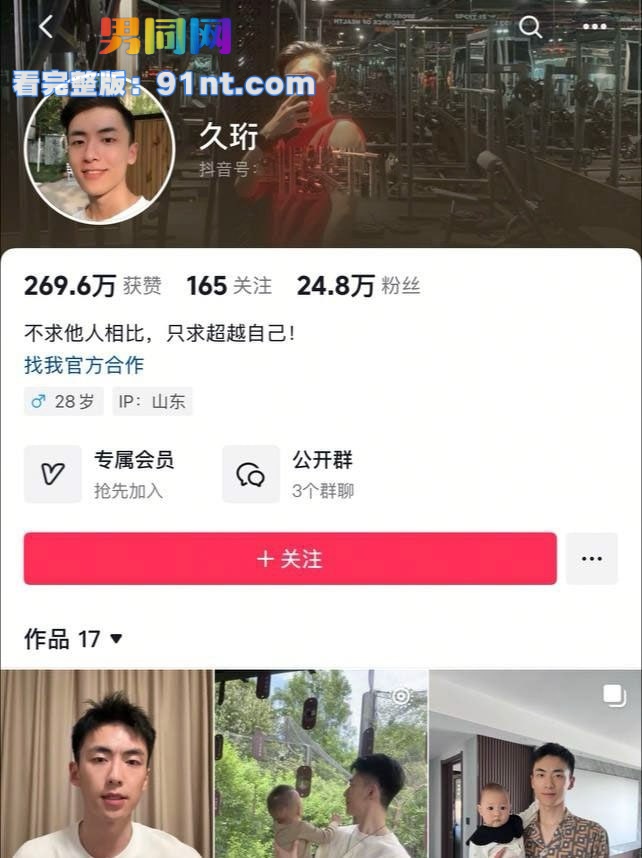 二十四万粉丝抖音网红李久珩早期黑料被曝光 大学时期激情专访打飞机录屏炸裂流出 辩称对方为诈骗团伙 - 图1