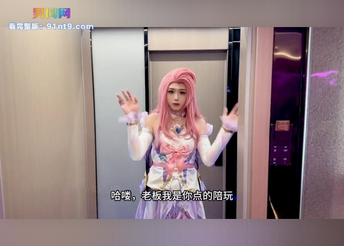 游戏陪玩男娘萨勒芬妮上门服务 游戏太菜只能肉偿 大鸡巴操干骚穴 高潮浓精喷射到困龙锁上 - 图1