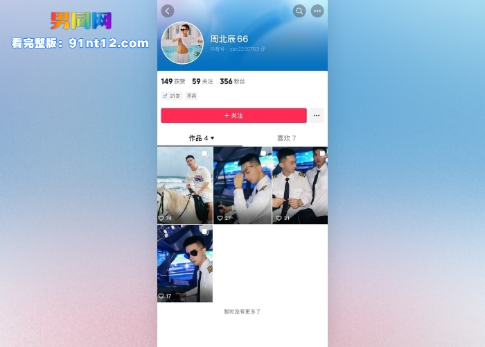 许逍遥 联名 北辰学长 北辰学长爽吃大屌 被大鸡巴传教士姿势操爽到鸡鸡和骚穴都喷水 - 图1