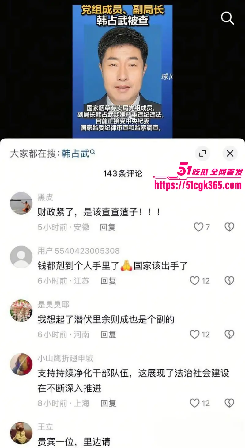 烟草局副局长 韩占武 贪污落网 59岁老登玩的花 包养多位情妇潜规则女下属 无数骚货趋之若鹜! 图12