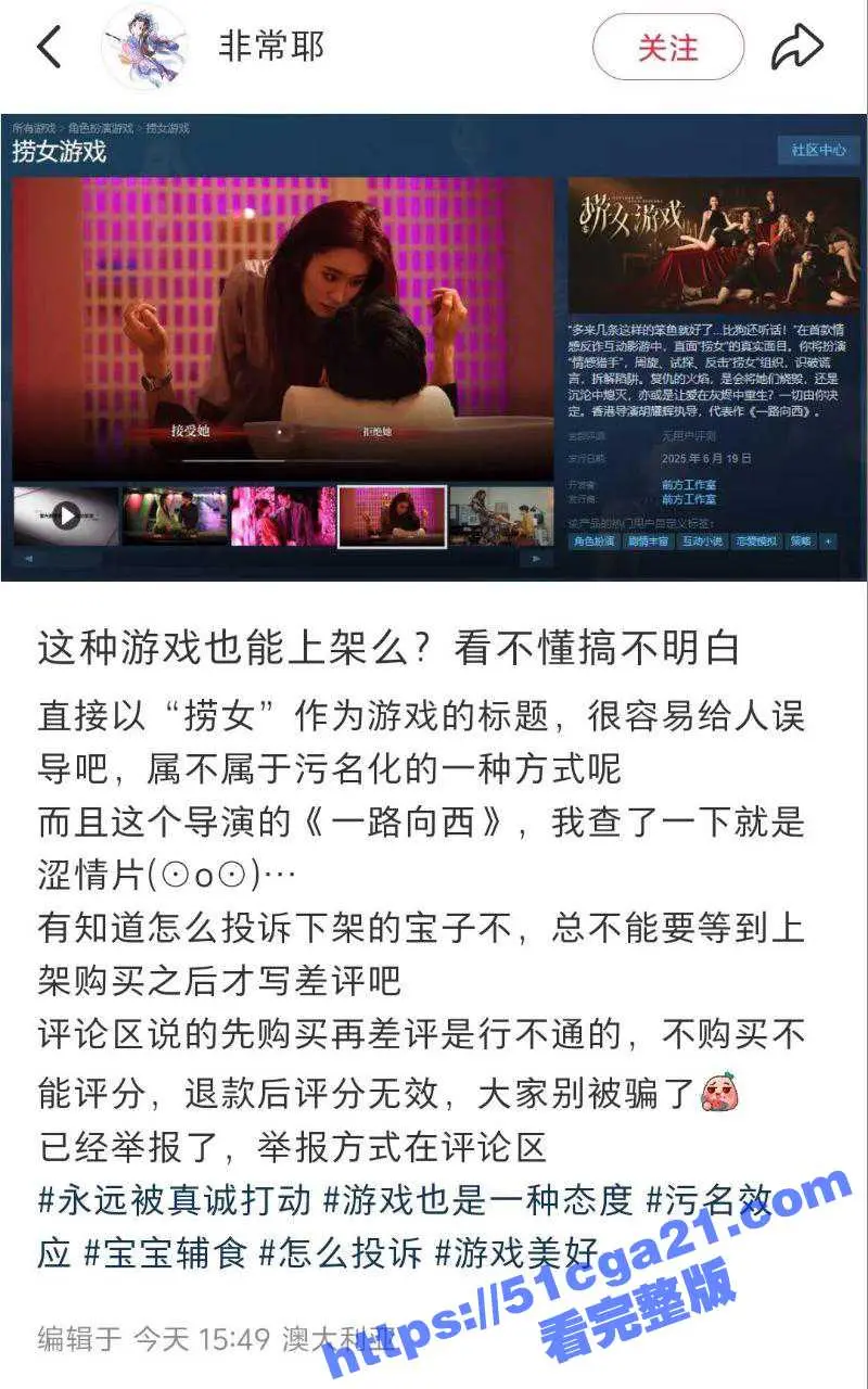 胡耀辉新作 捞女游戏 正式登陆Steam平台 因性别争议遭封禁 改名 情感反诈模拟器 引爆全网热议！ 图4