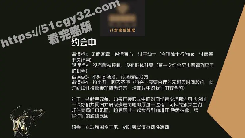 51涨知识八步恋爱速成开课 第六节高效约会秘籍 情感博弈轻松俘获美人芳心! 图5