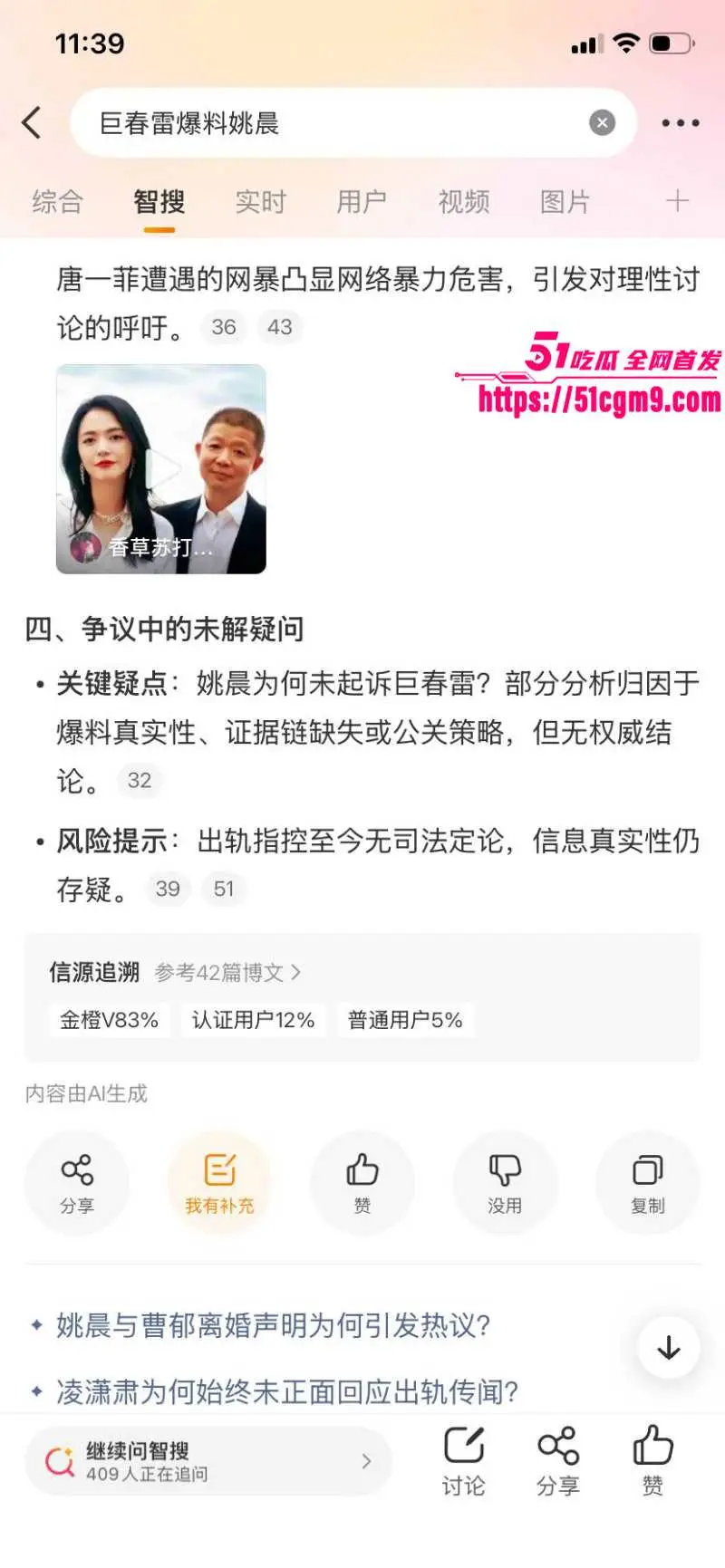 知名演员 姚晨 与丈夫曹郁官宣离婚引发轰动 荧幕女神私下出轨成性 大量狗血黑料震碎三观! 图21