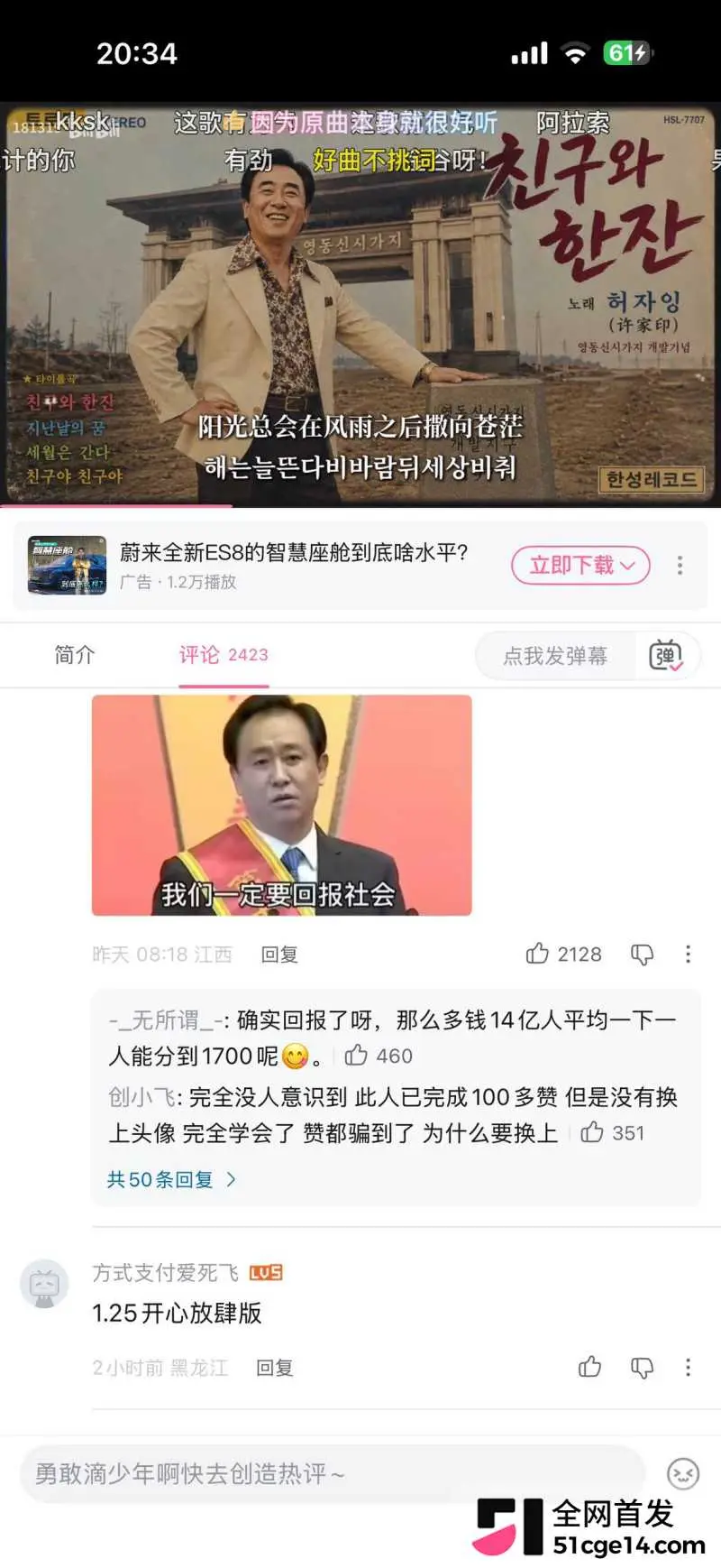 许家印小曲 朋友的酒 一天不听浑身难受 英日韩三种版本 哪个最让你上头？ 图7