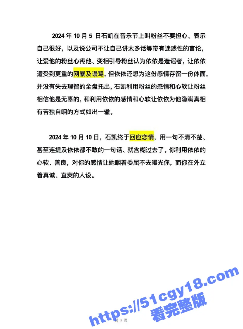 湖南歌手 石凯 塌房 出轨PUA女友 隐藏订婚史约炮女粉 网暴前任致其心理崩溃 录音约炮视频曝光实锤塌房! 图16