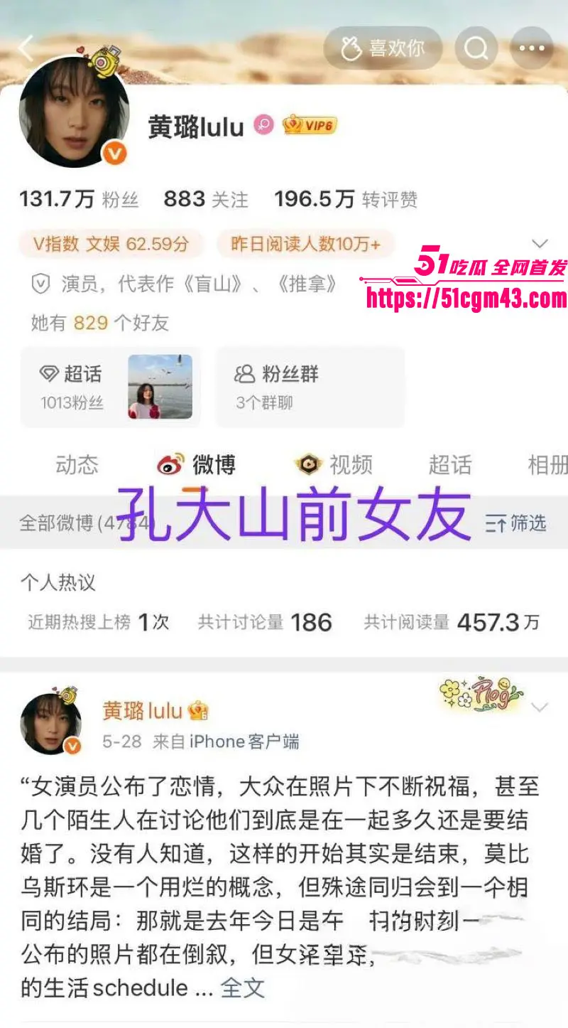 导演孔大山恋爱史彻底翻车 前女友炽灯燃实名爆料5年Pua劈腿 黄璐现身力证！ 图1