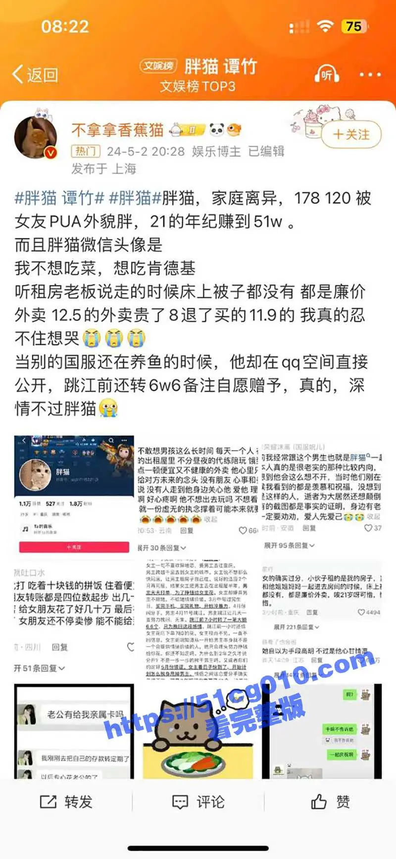 重庆21岁纯爱战士倒下!王者通天代 胖猫 跳河自杀 2年赚了51W被网恋女友 谭竹 长期PUA崩溃自杀! 图1