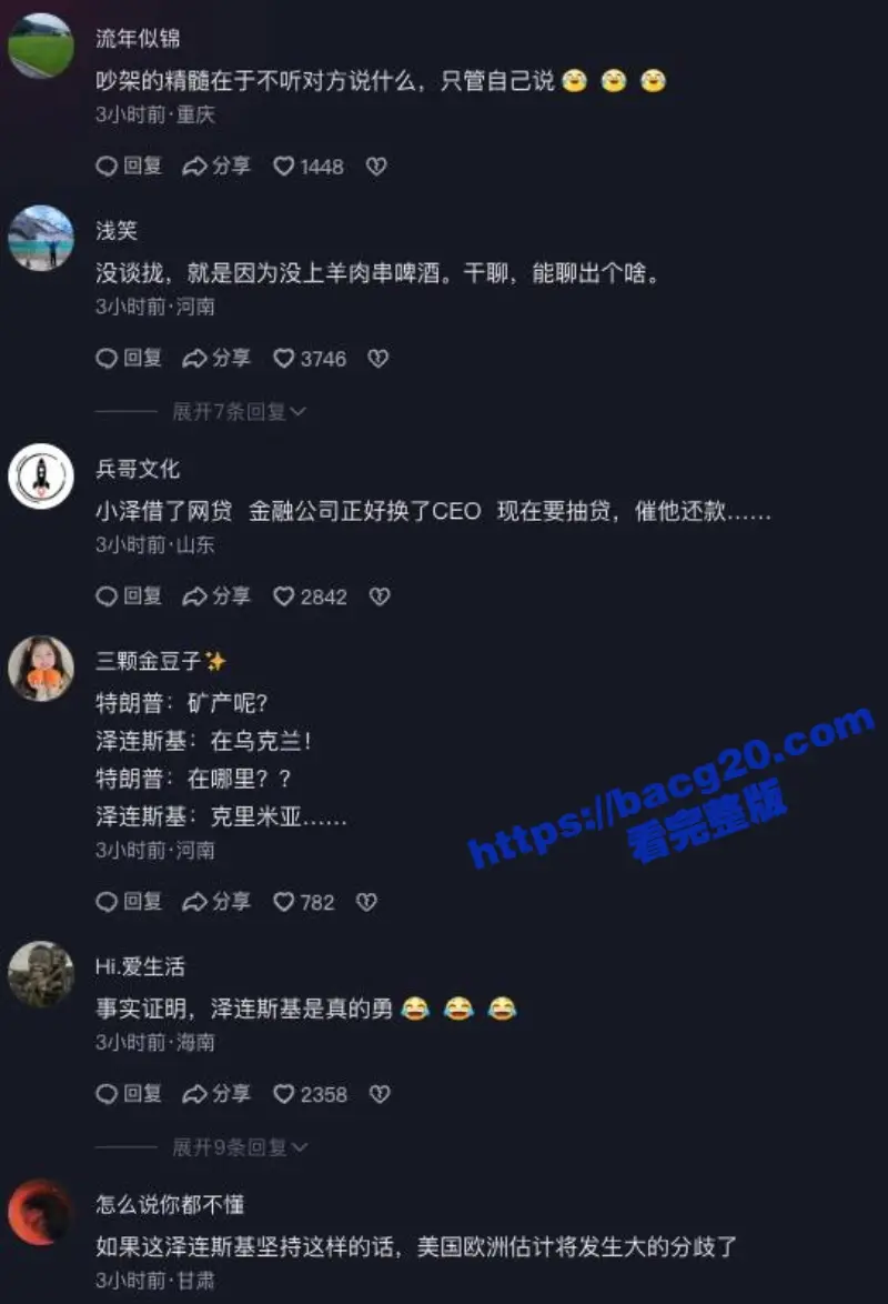 载入史册的白宫争吵 泽连斯基与特朗普 万斯当众吵架 饭都没吃就被轰出白宫！ 图3