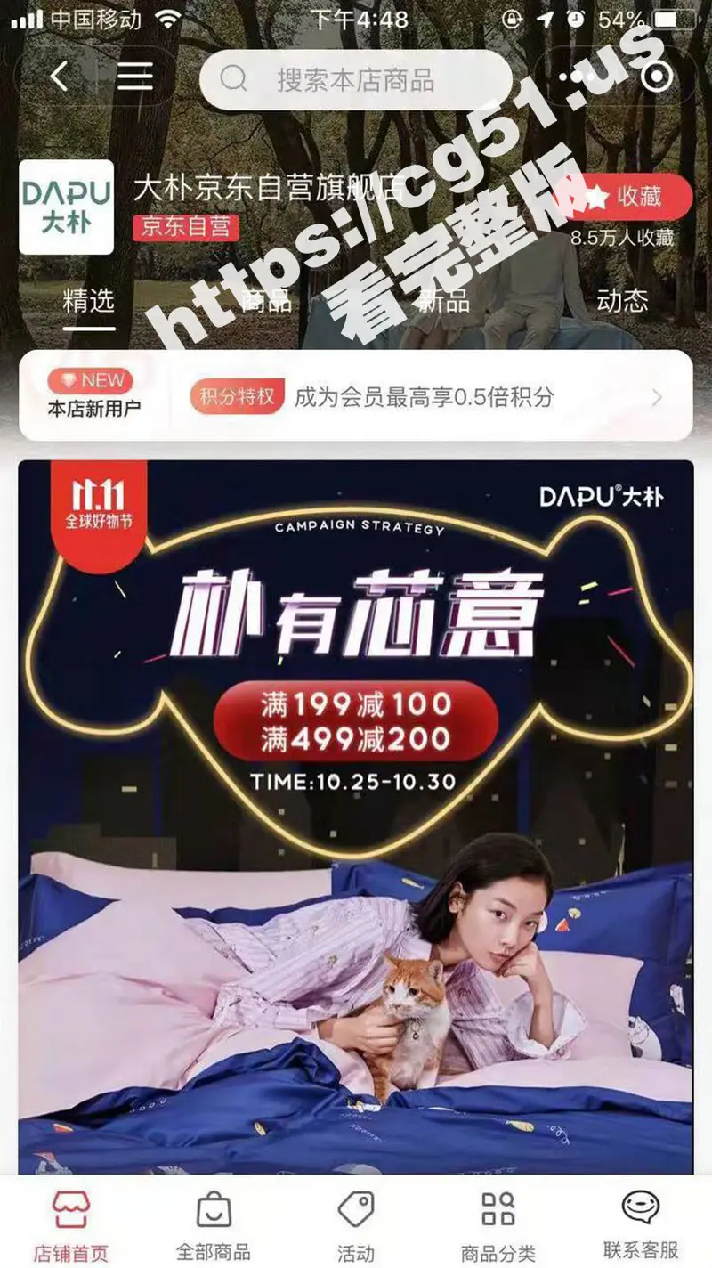 京东四件套门!京东四件套商家为炒作公然上架色情广告视频 京东四件套视频完整版曝光 图1