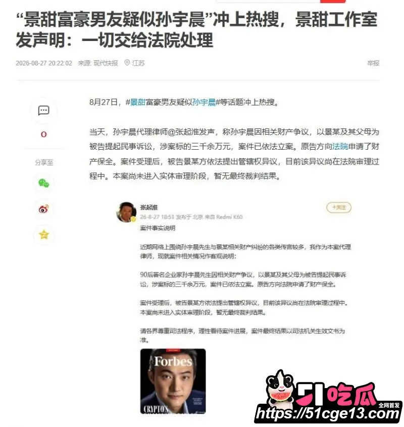 顶级舔狗 孙宇晨 正式起诉京圈女星 景甜 三千万彩礼谈婚论嫁细节全曝光 代孕传闻再次掀起微博巨浪！ 图21