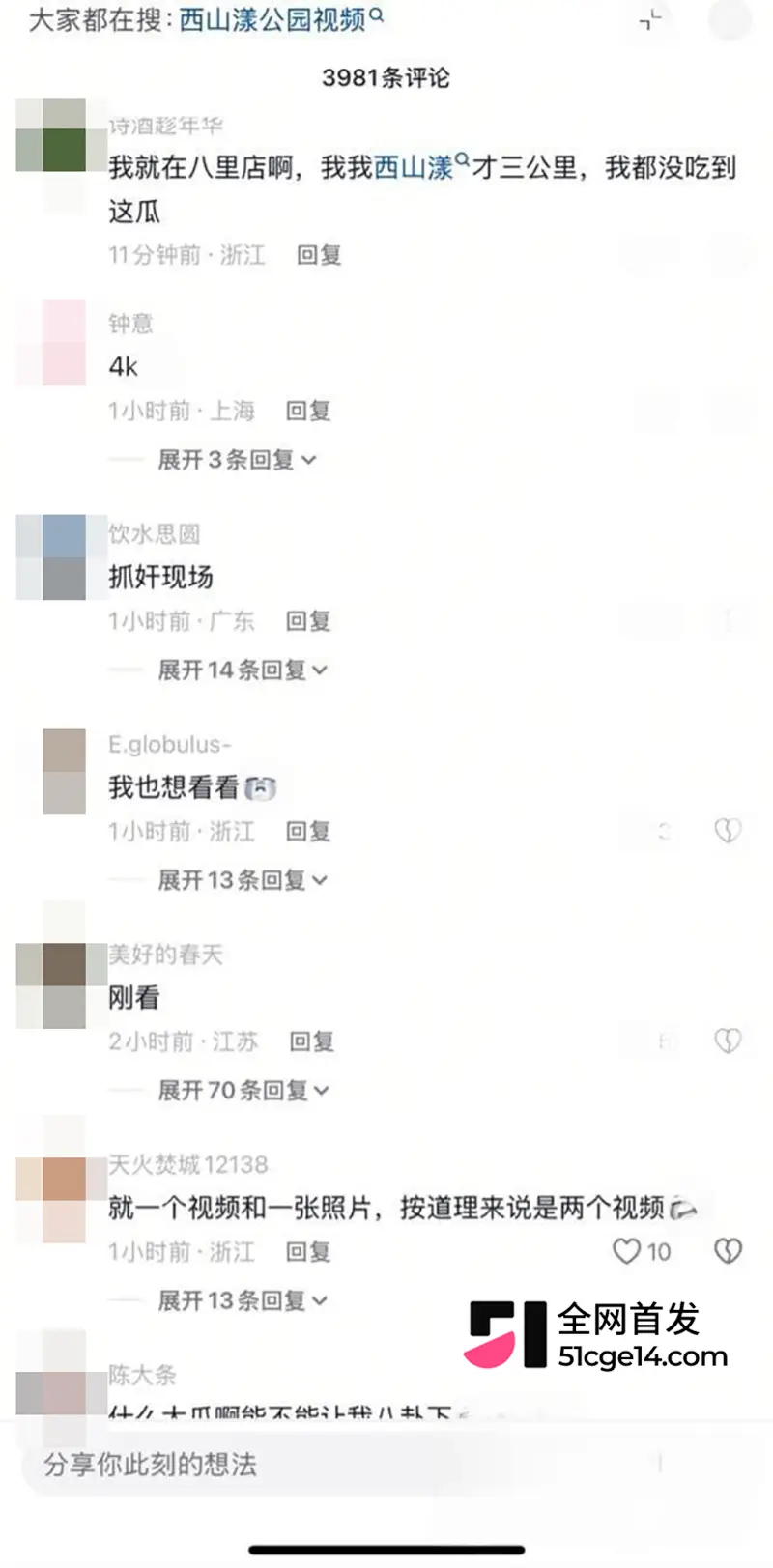 湖州西山漾惊爆车震抓奸好戏 疑似老头车震儿媳 女方被抓现场裸奔 更有偷情私拍全网炸裂! 图10