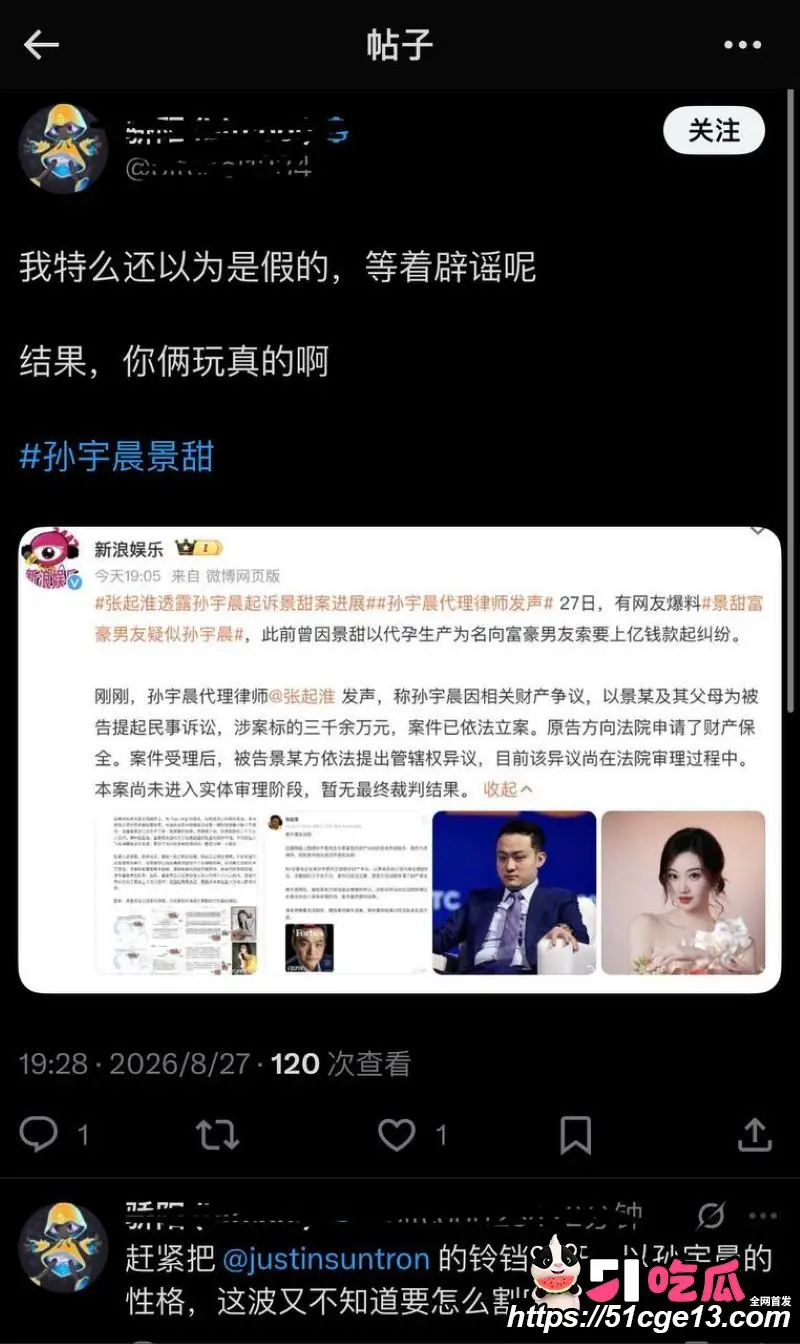 顶级舔狗 孙宇晨 正式起诉京圈女星 景甜 三千万彩礼谈婚论嫁细节全曝光 代孕传闻再次掀起微博巨浪！ 图19