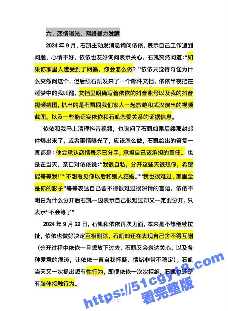 湖南歌手 石凯 塌房 出轨PUA女友 隐藏订婚史约炮女粉 网暴前任致其心理崩溃 录音约炮视频曝光实锤塌房! 图14
