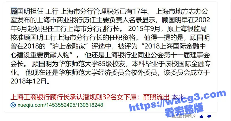 上海工商银行行长 顾国明被爆出 后宫佳丽三十二个 漂亮情妇个个穿黑丝 真羡慕选妃行长的每一天!! 图6