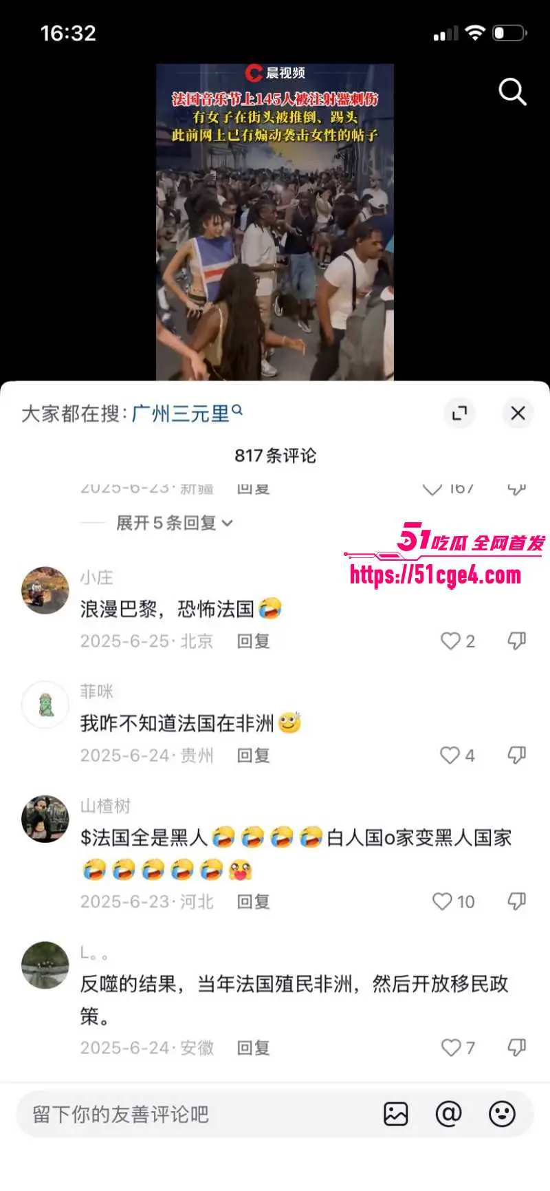 法国巴黎音乐节 暴乱事件 多名女性被性侵 国民狂欢秒变犯罪现场! 图14