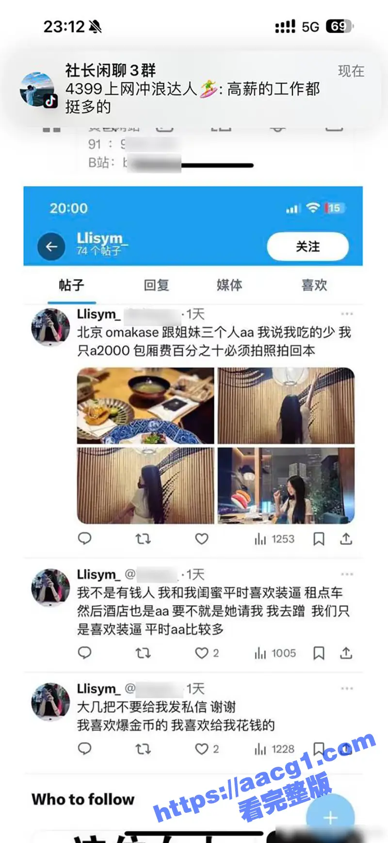 易建联事件后续 女主京城乔姐被闺蜜孔思思控制 博主潇社长爆猛料聊天记录 乔姐已被请去喝茶 图11