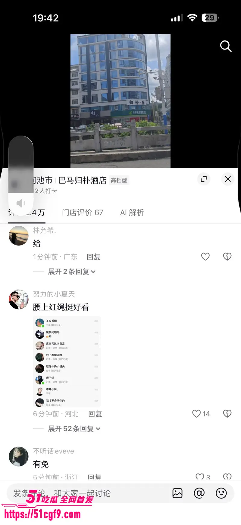 巴马归朴酒店惊现香艳一幕 情侣落地窗前做爱引人围观 美腿大开任由炮友猛攻 图11