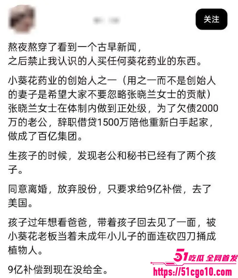 葵花药业 关彦斌 出轨女秘书生龙凤胎 杀妻未遂获刑11年 豪门恩怨分崩离析！ 图9