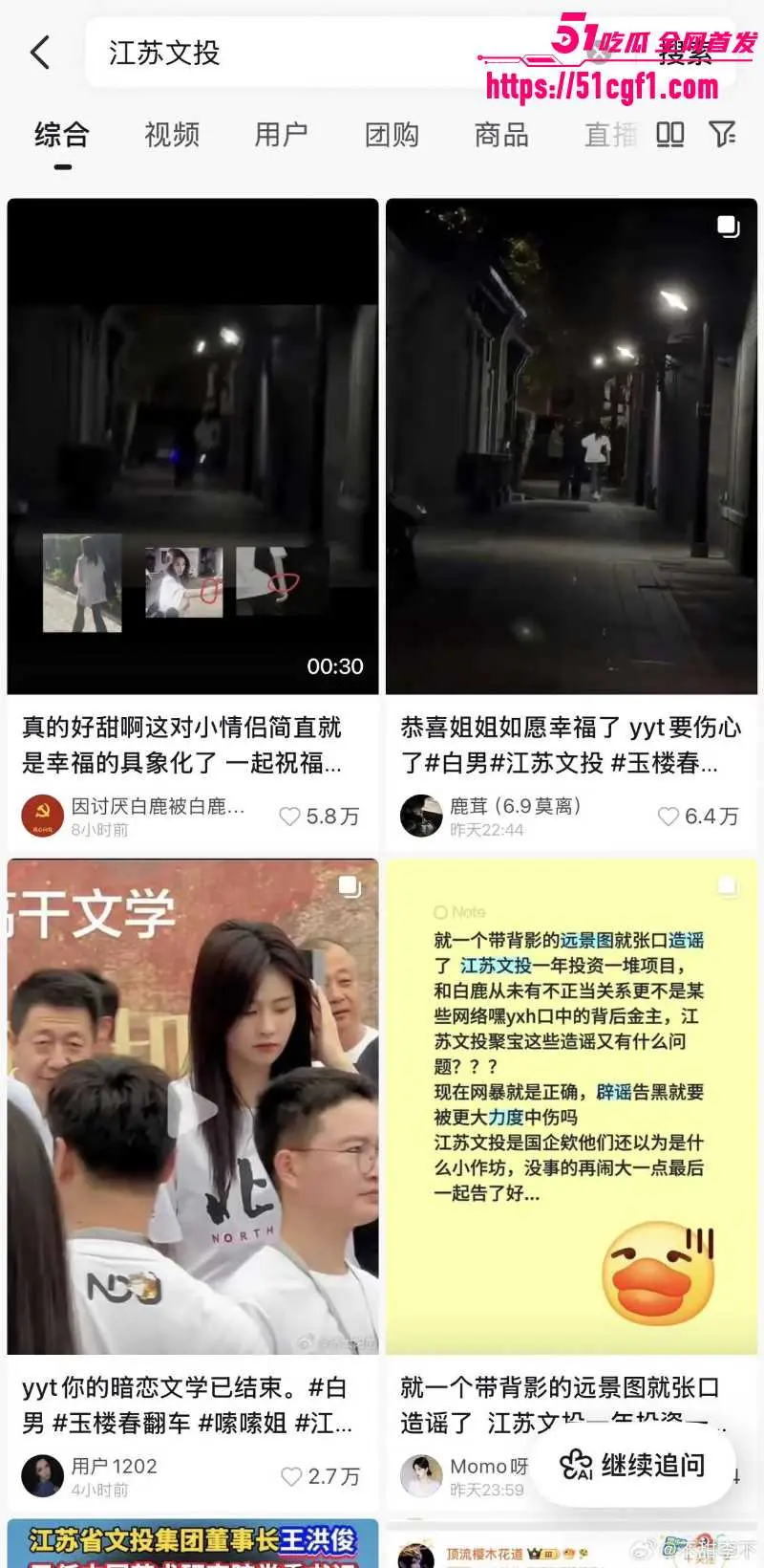 顶流女星 白鹿 与江苏文投董事长王洪俊 亲密街拍引爆网络 资源女王竟是大佬情人? 图8