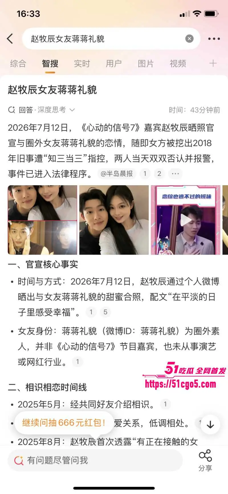 心动的信号素人男嘉宾 赵牧辰 恋情官宣 女友蒋蒋礼貌竟被曝早期知三当三！ 图22