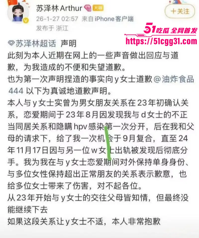 少年歌行男演员 苏泽林 嫖娼出轨人设塌房 私生活混乱身患HPV传染多人 性爱视频全网疯传! 图7