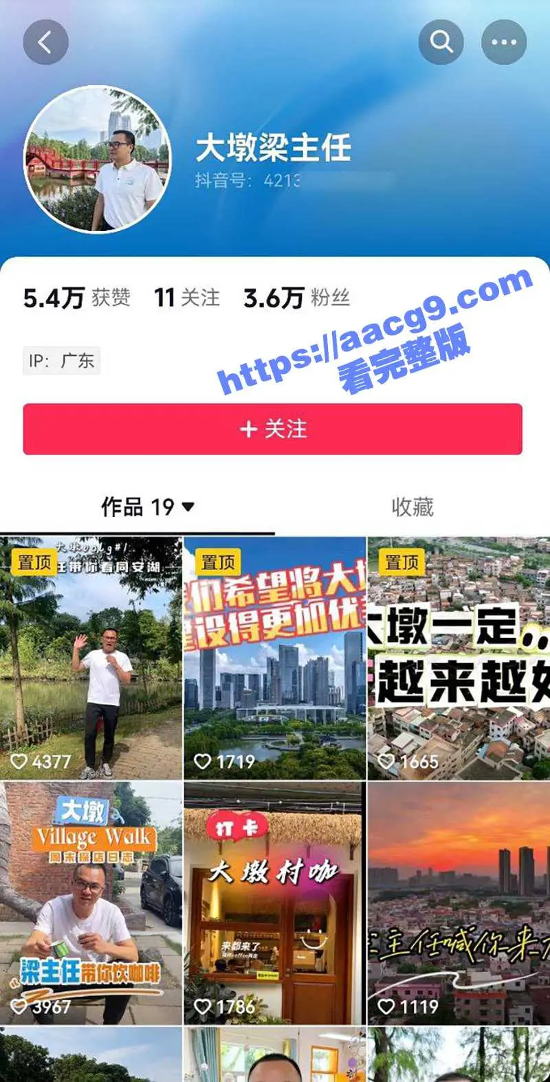 抖音怂仔不怂了 店里红酒被执法人员搬走 争议咆哮喊话村主任 整个佛山受牵连 农村反贪第一人 图5