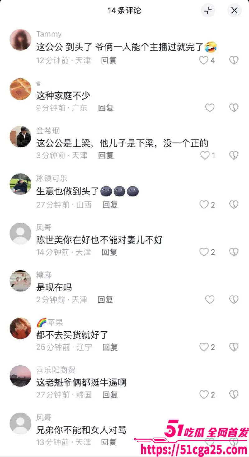天津最牛公公!儿子抛妻弃子 出轨女主播狂刷百万礼物 公公抹黑儿媳逐出家门 真是上梁不正下梁歪! 图5