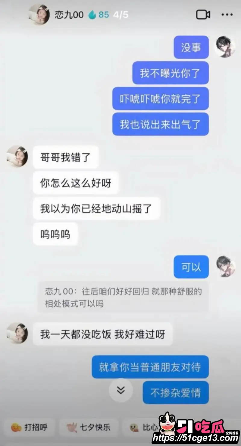 抖音网红 恋九00 哄骗榜一大哥圈钱上百万 立人设玩暧昧 私密视频被怒曝泄愤 图16
