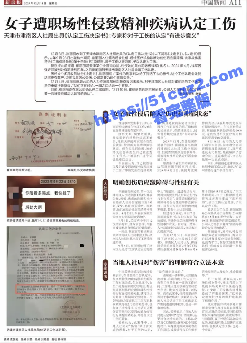 天津德科控股有限公司 崔丽丽 遭领导王豪 酒后性侵后竟被开除 现场监控与醉奸过程流出 图13