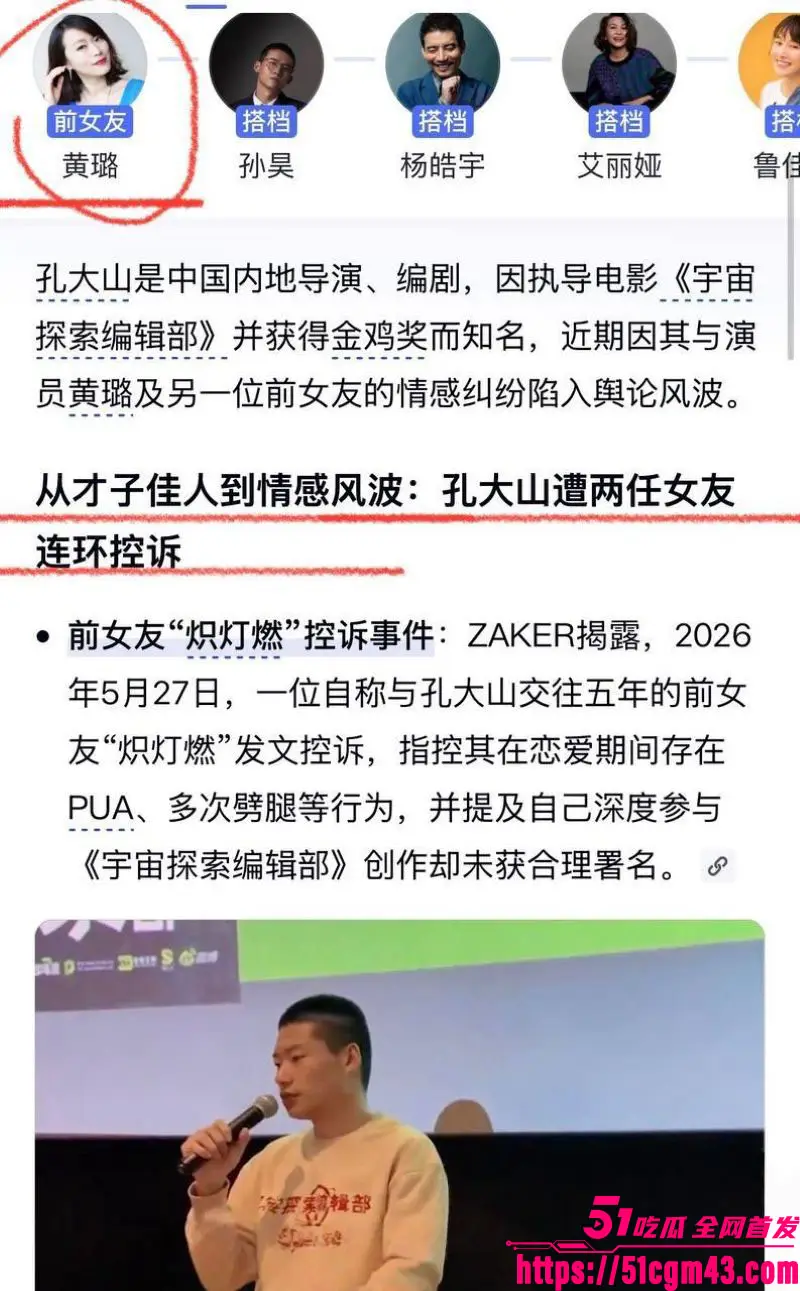 导演孔大山恋爱史彻底翻车 前女友炽灯燃实名爆料5年Pua劈腿 黄璐现身力证！ 图11