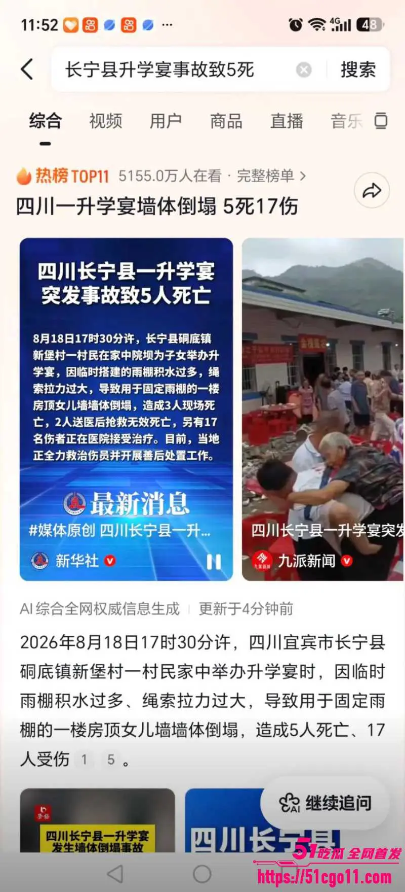 四川宜宾 升学宴突发事故 雨棚积水墙体坍塌 造成5死17伤 喜事变惨剧! 图2