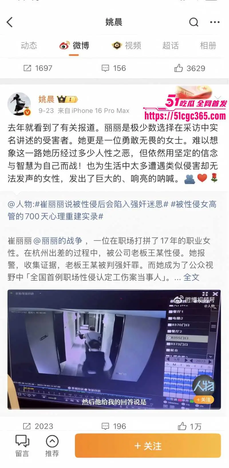 天津崔丽丽性侵案胜诉最新进展!姚晨微博为其发声 身穿性侵当日衣服前往法庭 侵犯细节独家曝光! 图6