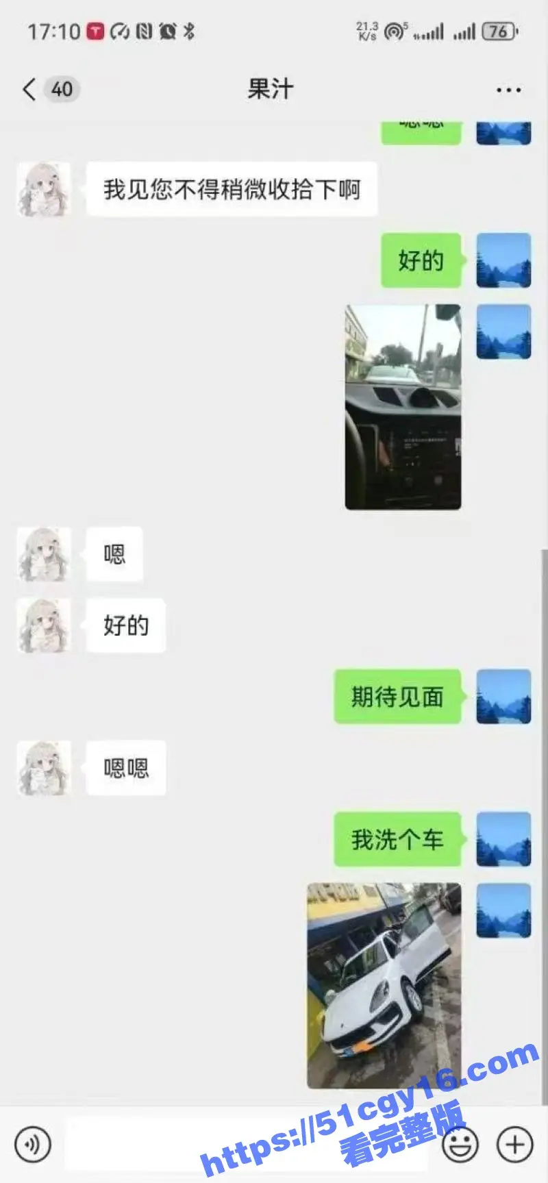苏科大04年女学生馨馨卖初夜！聊天记录曝光 金主窝瓜造谣？交易细节令人咋舌！ 图9