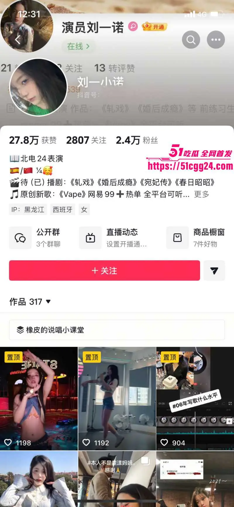 顶流男星 檀健次 司晓迪事件后再曝黑料 被新人女演员 刘一诺 公开恋情 单身人设彻底崩塌! 图1