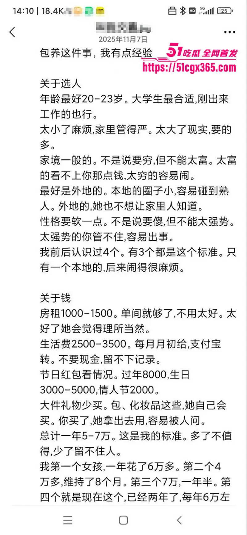 网络大神独创万字包养宝典!四年砸60万多次实践 从选妃话术床技心理等全方位教学 助你轻松实现二奶梦! 图10