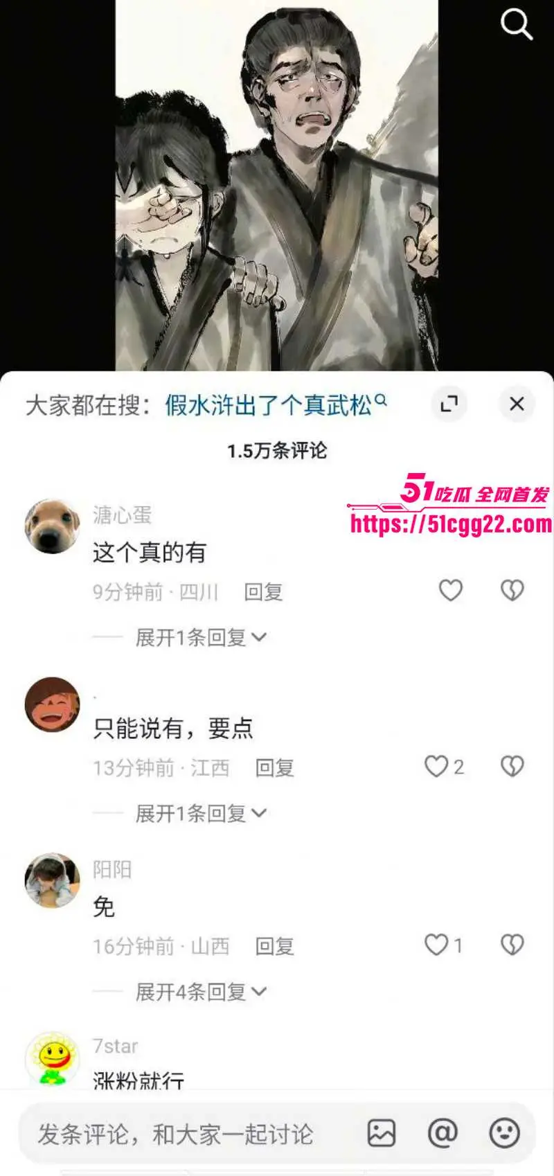 全网爆火黄漫《天伤星》完整版 打虎好汉替兄报仇怒杀老猪狗 小西天封不了真大圣 假水浒出了个真武松! 图4