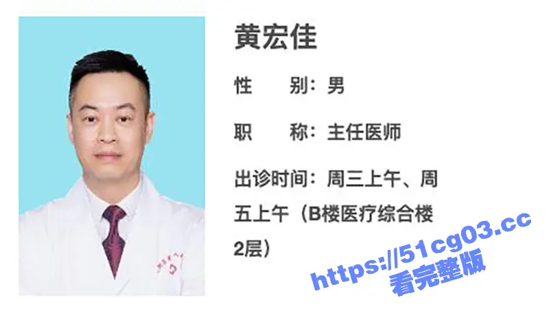 汕头市龙湖区第二人民医院院长黄宏佳与人妻王梦洁通奸,在家被抓现行,王主任高潮时的声音给我听硬了! 图4