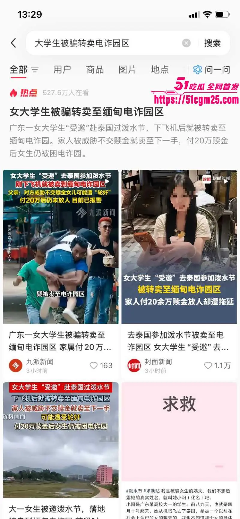 广东19岁女大 小阳 泼水节泰国游被卖园区 父母狂砸20万赎金 却查无音讯! 图11