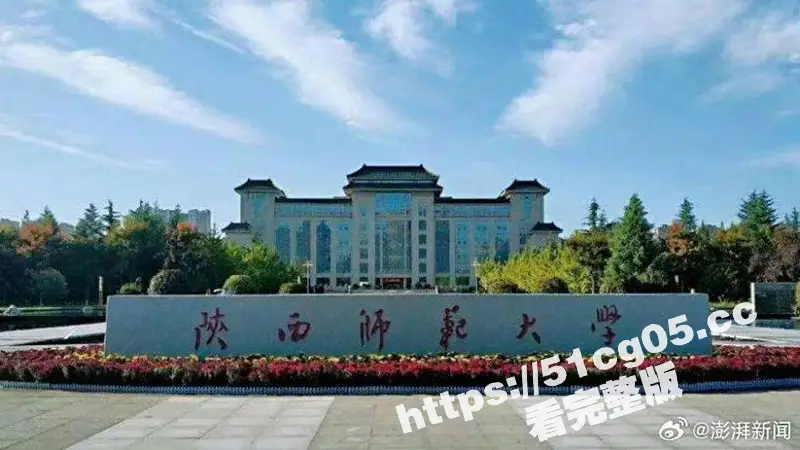 陕西师范大学又一教授 王安中 骚扰女学生 给女学生发下体图与视频 被曝光 图1