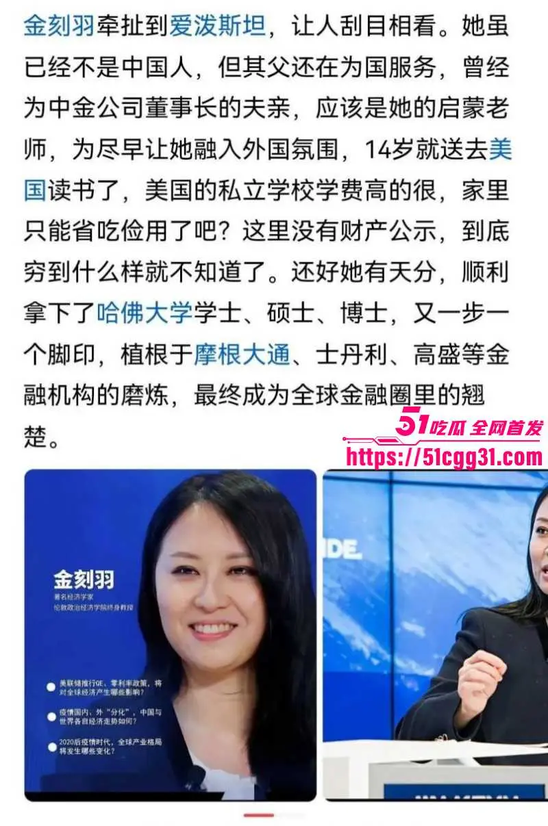 知名经济学家 金刻羽 从高知女神沦为小三 为浙商大佬余海军代孕私生子 带你深扒哈佛精英的炸裂人生！ 图13