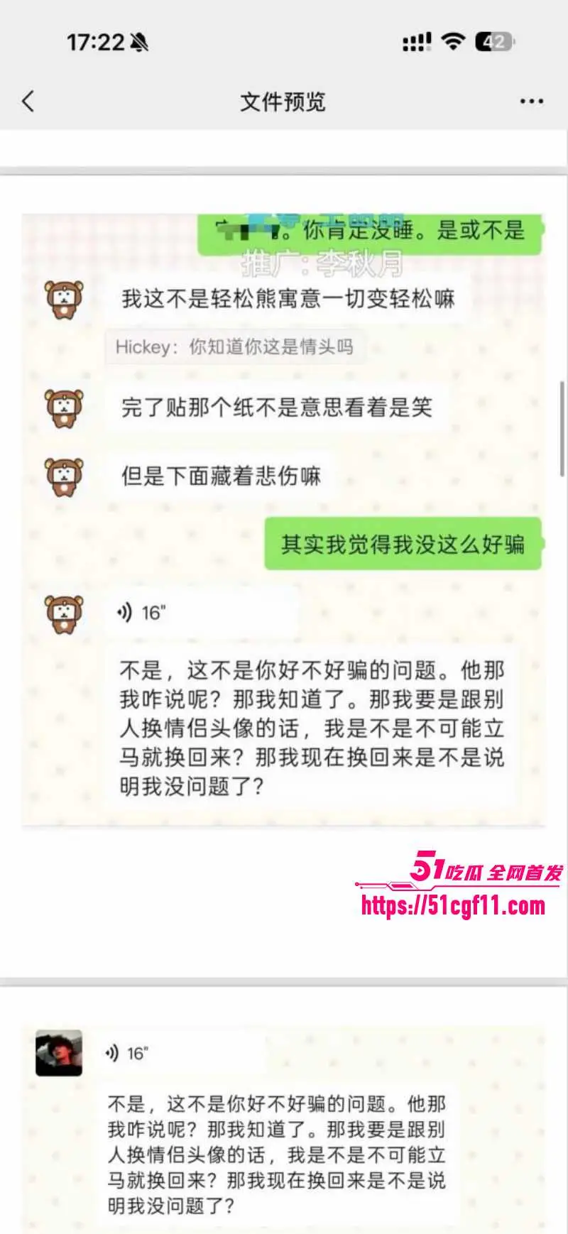 吉林松原逆天渣男 表白原配却出轨其闺蜜 演戏哄妻分手后又无缝衔接! 图26