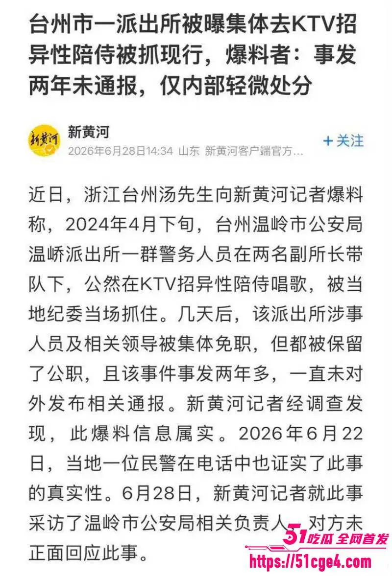 台州温峤派出所所长 蒋辉华 带手下集体ktv嫖娼 被举报后罚酒息事宁人引爆舆论! 图13