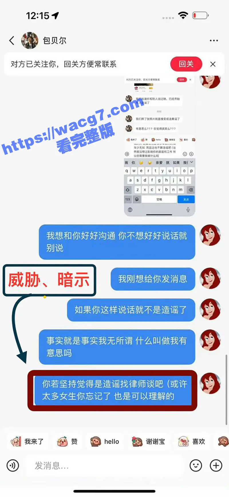 娱乐圈大瓜!素人博主晒与包贝尔早期亲密照片 被包贝尔私信威胁 博主回怼尽显暧昧!包文婧坐不住了! 图6