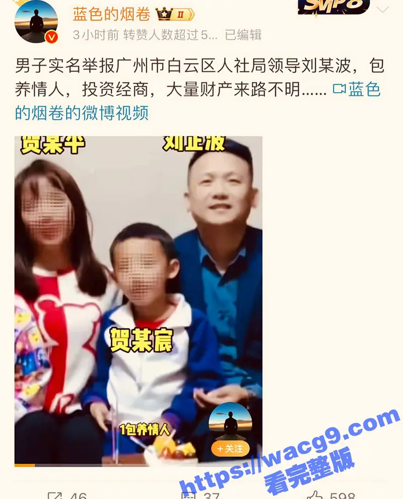 广州白云区人社局领导 刘正波 被实名举报包养情人 投资经商的大量财产来路不明!与情人非法同居做爱视频流出! 图1